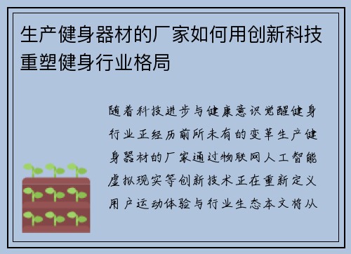 生产健身器材的厂家如何用创新科技重塑健身行业格局
