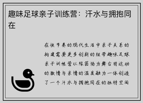 趣味足球亲子训练营：汗水与拥抱同在