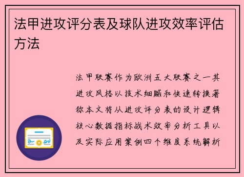 法甲进攻评分表及球队进攻效率评估方法