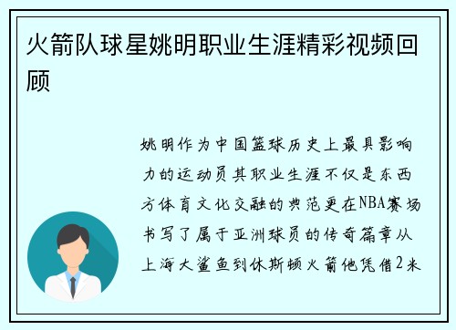 火箭队球星姚明职业生涯精彩视频回顾